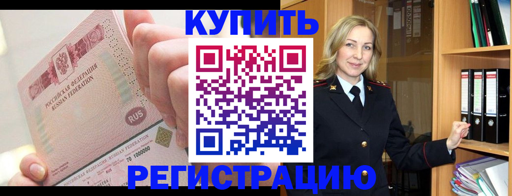 временная регистрация 2025 в Буйнакске