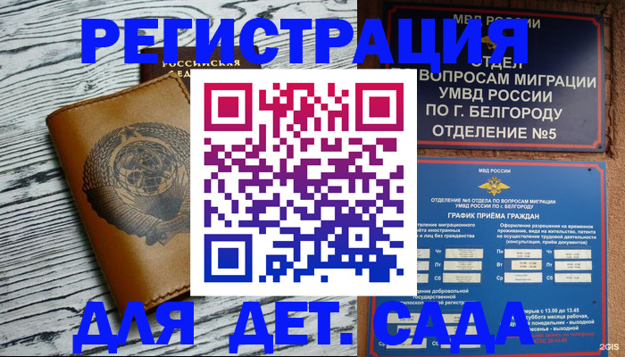 прописка законно в Буйнакске
