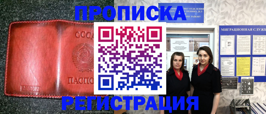 прописка от собственника в Буйнакске